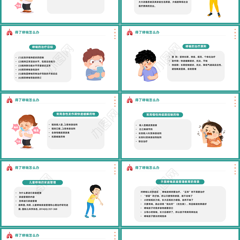 2023世界防治哮喘日PPT卡通插画风世界防治哮喘日知识讲座专题课件模板