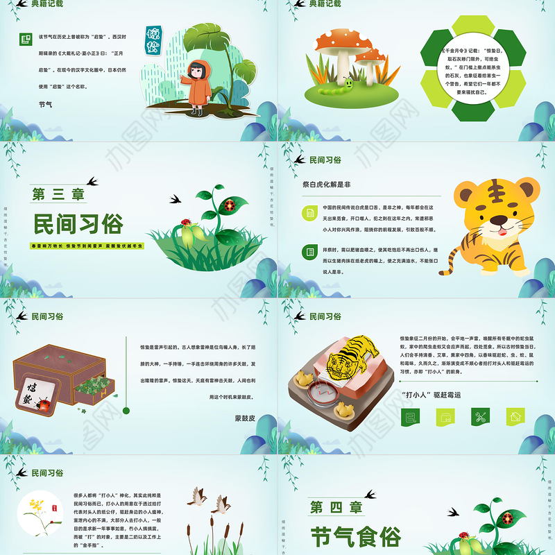 2023二十四节气惊蛰PPT清新卡通风二十四节气之惊蛰知识介绍课件模板下载