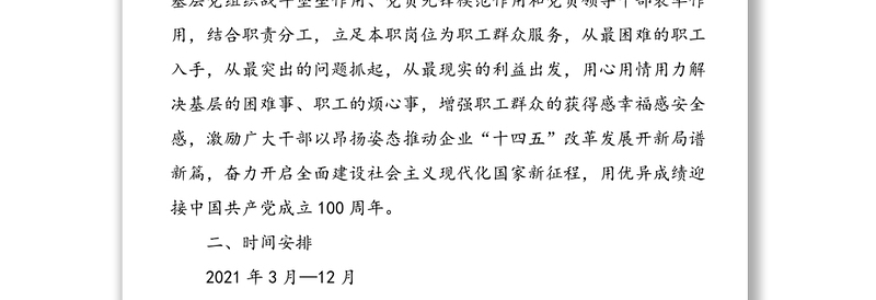 公司“我为群众办实事”活动实施方案范文(1)