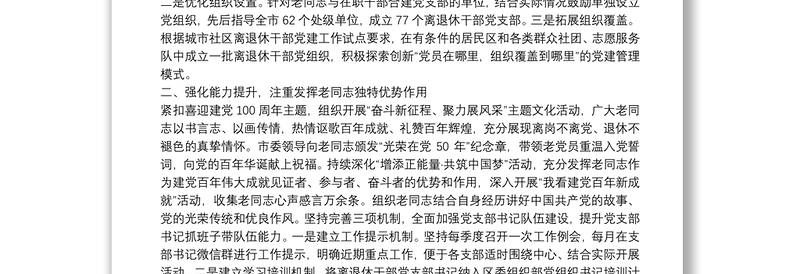 X市老干部工作年度总结