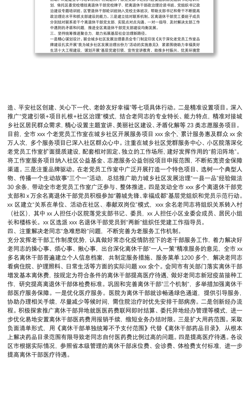 X市老干部工作年度总结