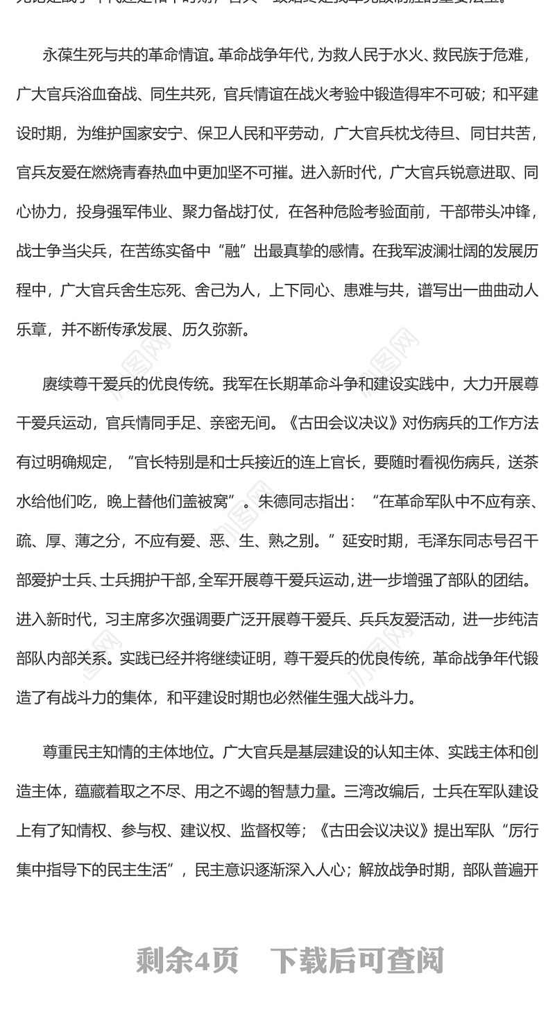 2023走进官兵引领官兵赢得官兵PPT精美大气风基层官兵开展第二批主题教育阶段性情况汇报模板
   (讲稿)