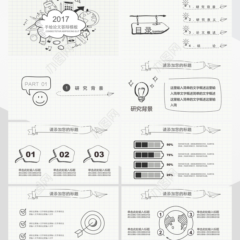手绘毕业论文答辩PPT模版