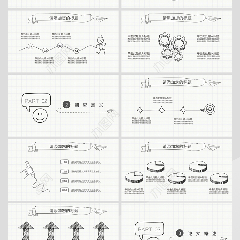 手绘毕业论文答辩PPT模版