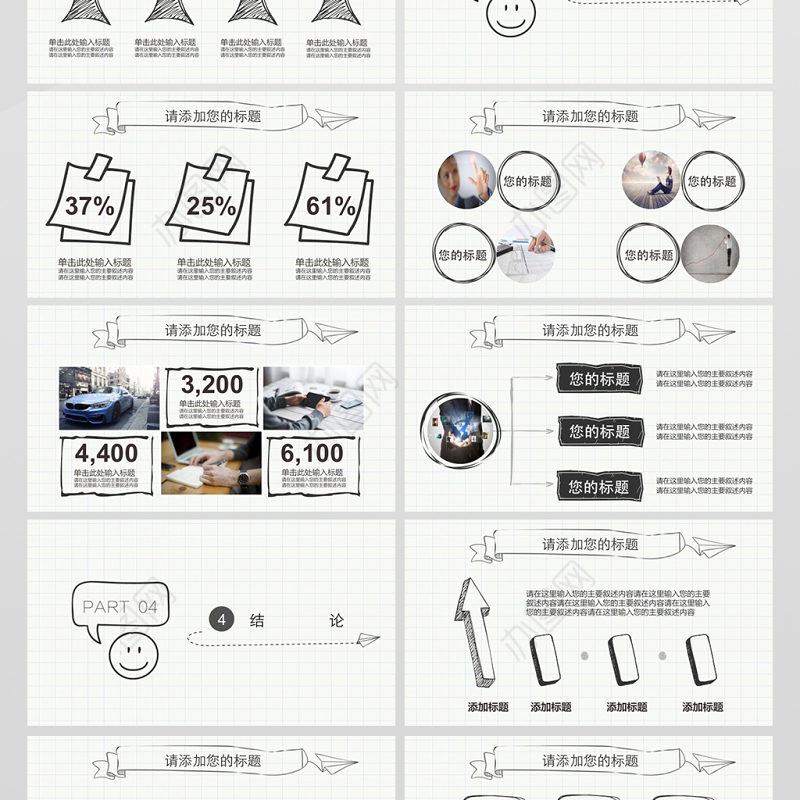 手绘毕业论文答辩PPT模版