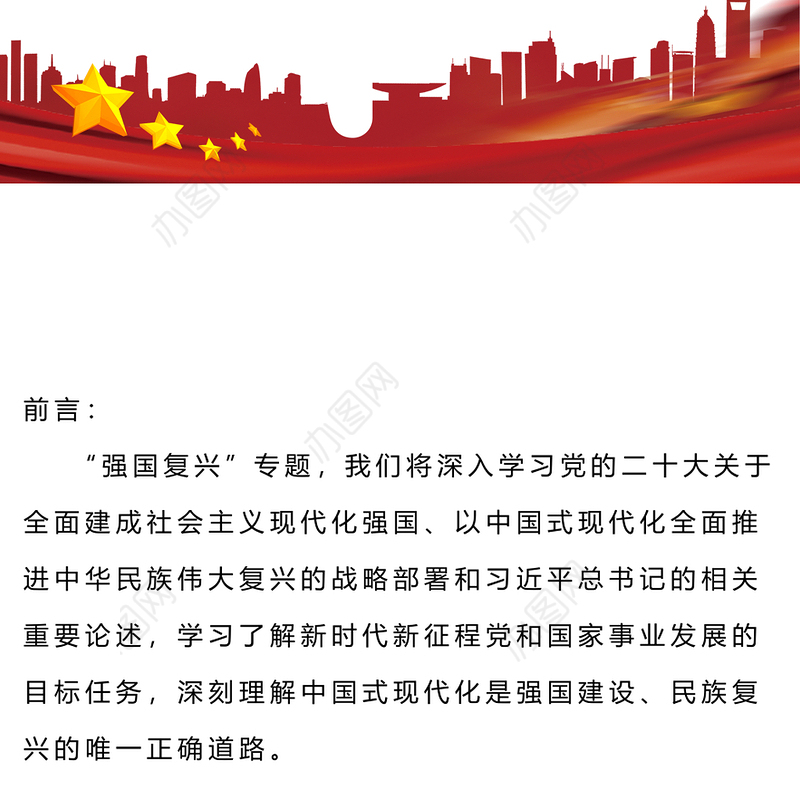 强国复兴团课PPT时尚精美2023年团员和青年主题教育团课课件(讲稿)