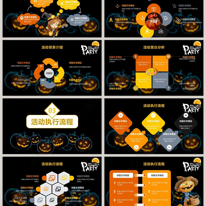 万圣节夜晚活动策划方案PPT模板