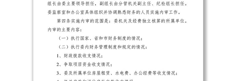 2021机关内部财务审计制度