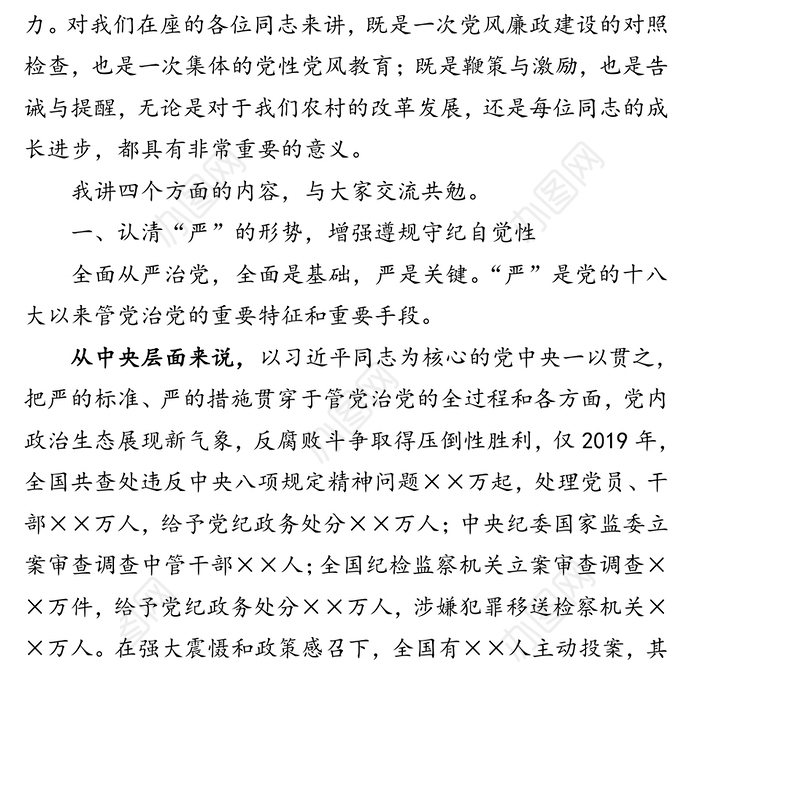 打免疫针敲警示钟上廉政课-在全县农村党员警示教育活动上的党课讲稿