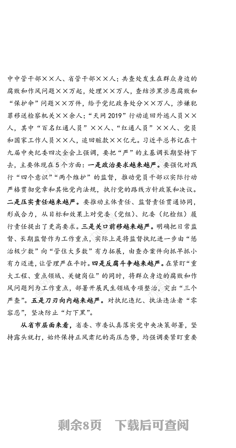 打免疫针敲警示钟上廉政课-在全县农村党员警示教育活动上的党课讲稿