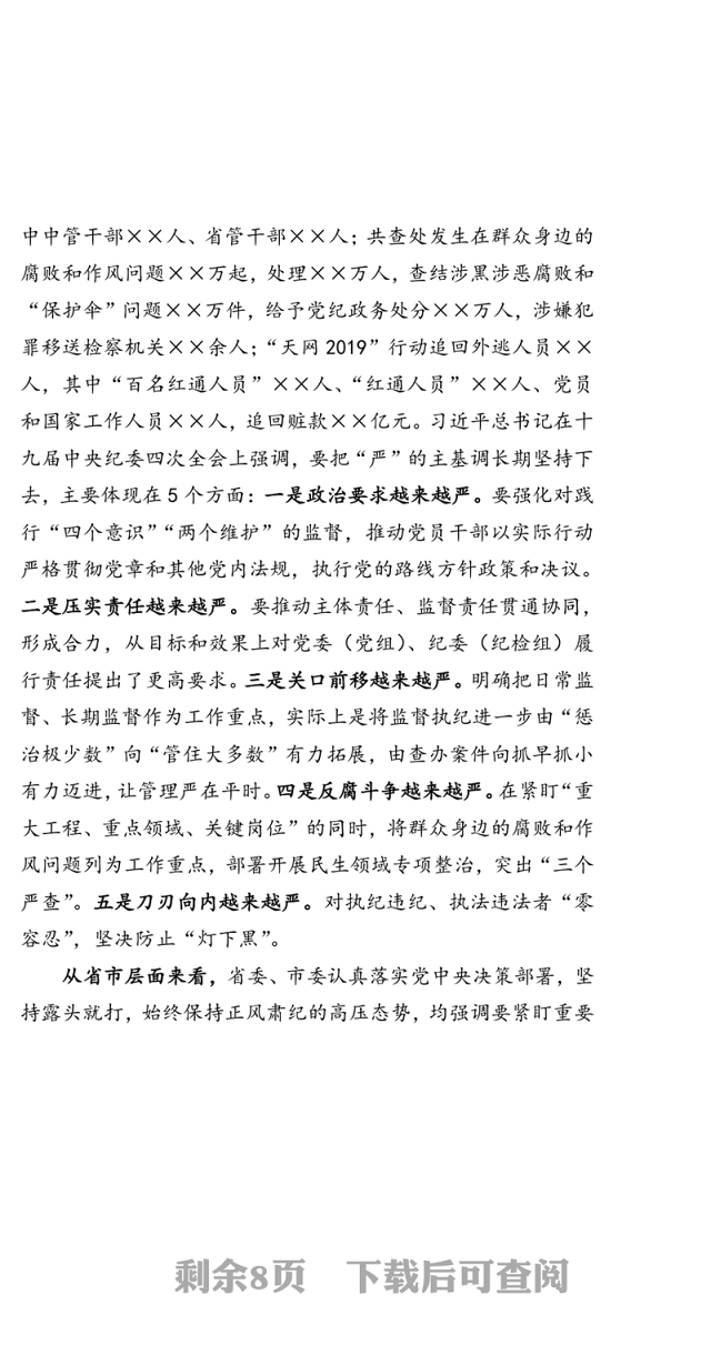 打免疫针敲警示钟上廉政课-在全县农村党员警示教育活动上的党课讲稿