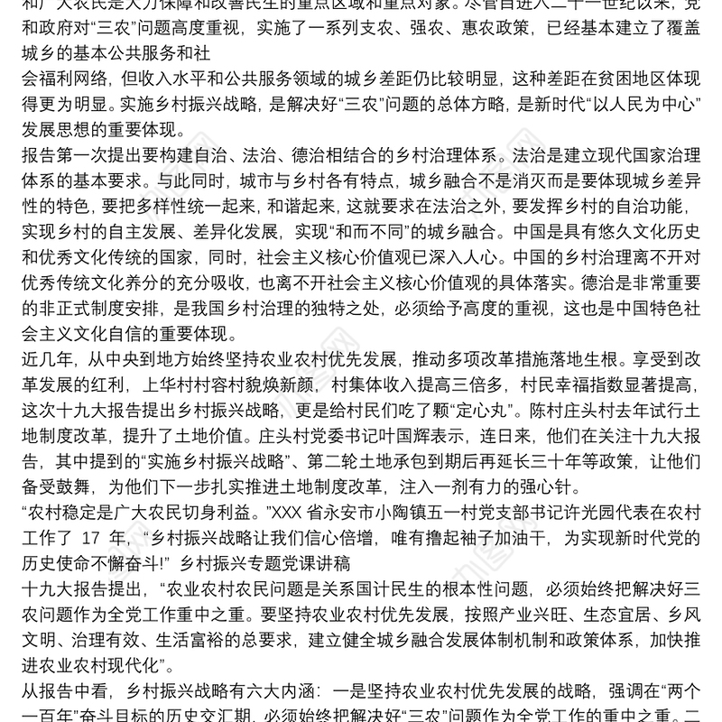 2021驻村第一书记关于党建引领乡村振兴的党课讲稿三篇