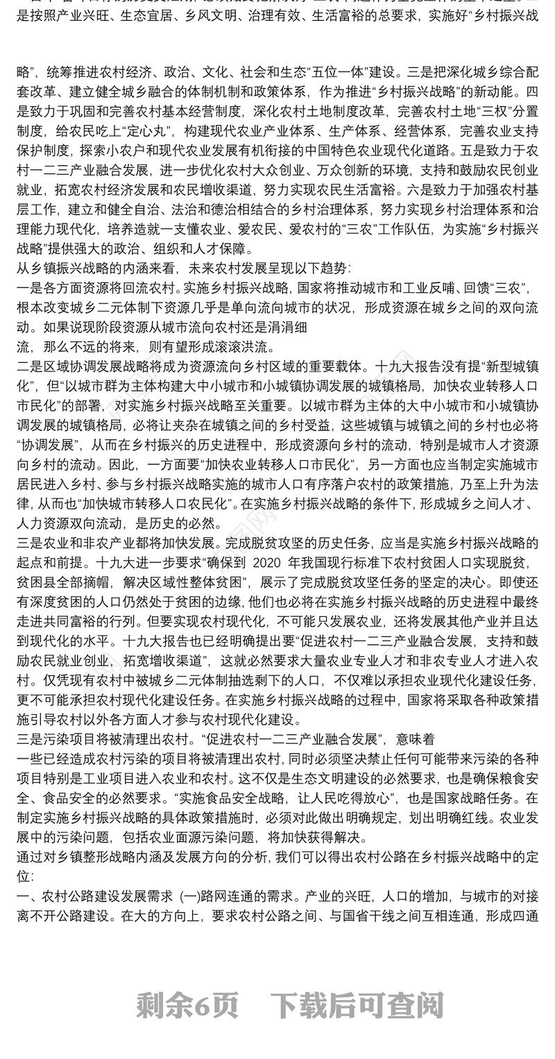 2021驻村第一书记关于党建引领乡村振兴的党课讲稿三篇