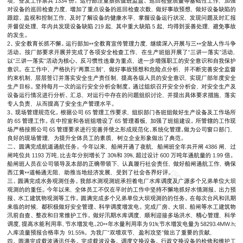 班组主要先进事迹