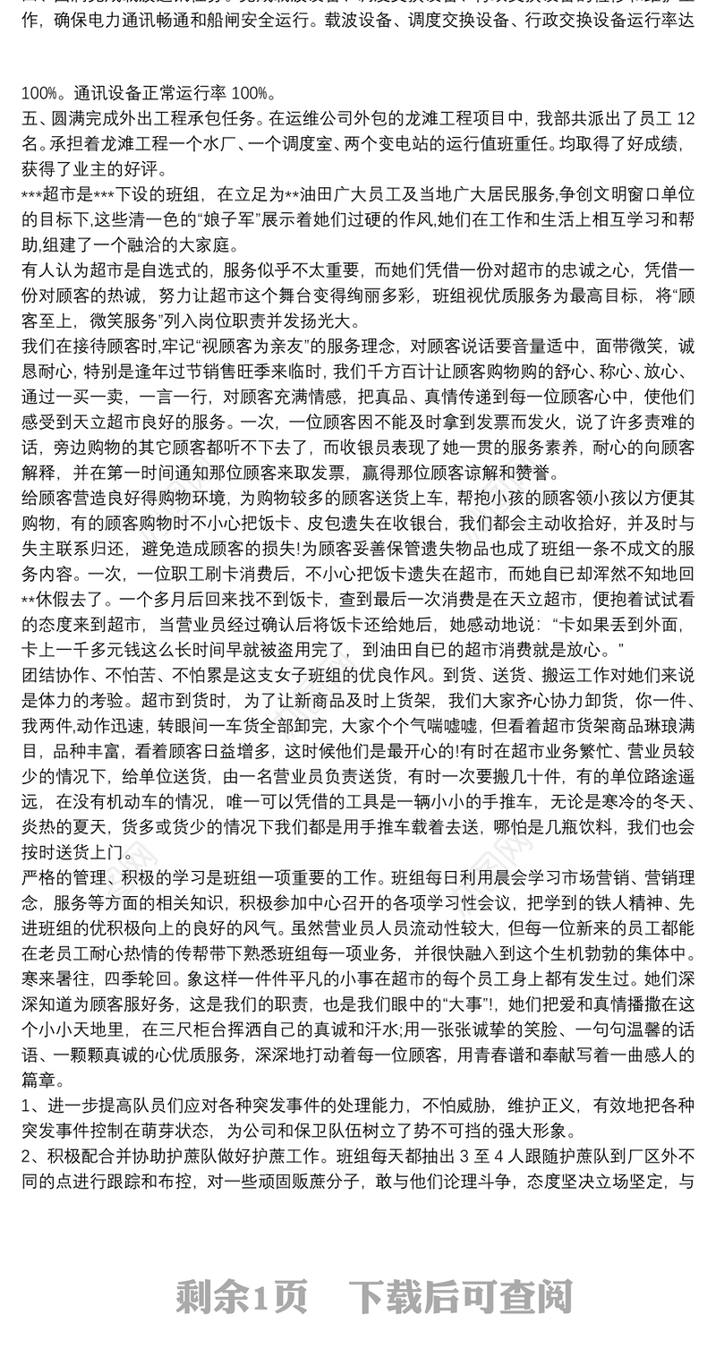 班组主要先进事迹