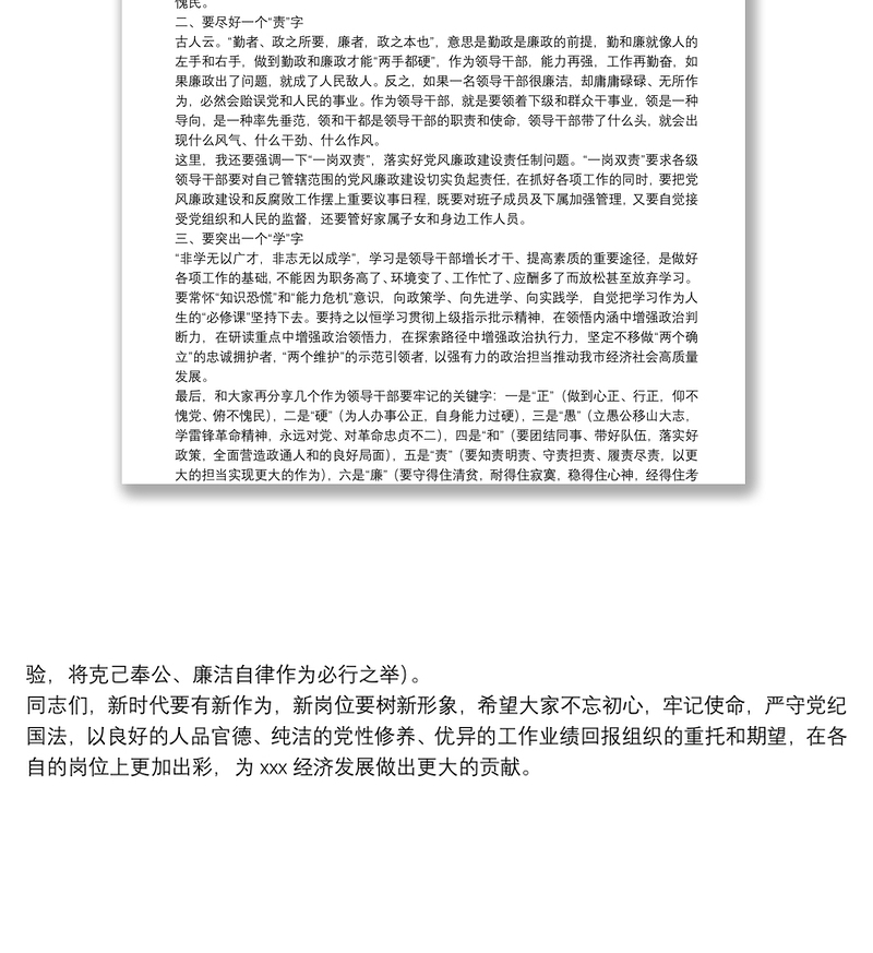 在集体廉政谈话会上的讲话提纲