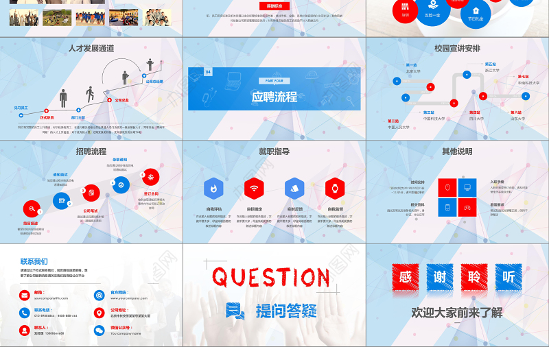 2018创意手绘校园招聘宣讲会ppt模板