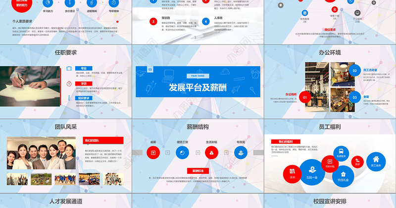 2018创意手绘校园招聘宣讲会ppt模板