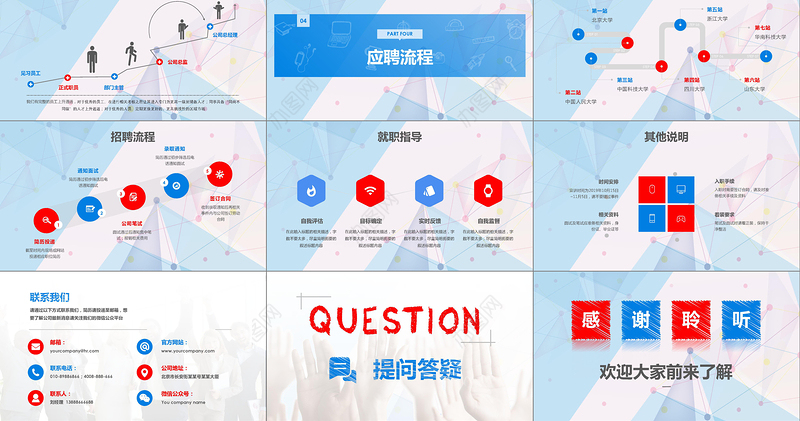 2018创意手绘校园招聘宣讲会ppt模板