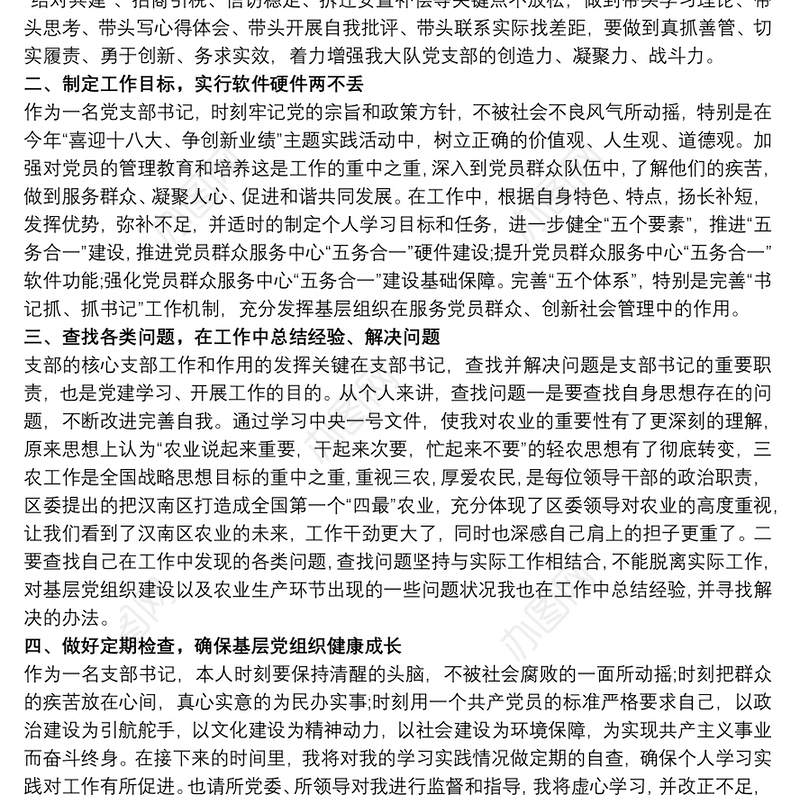 2020度党务支部书记培训班心得体会