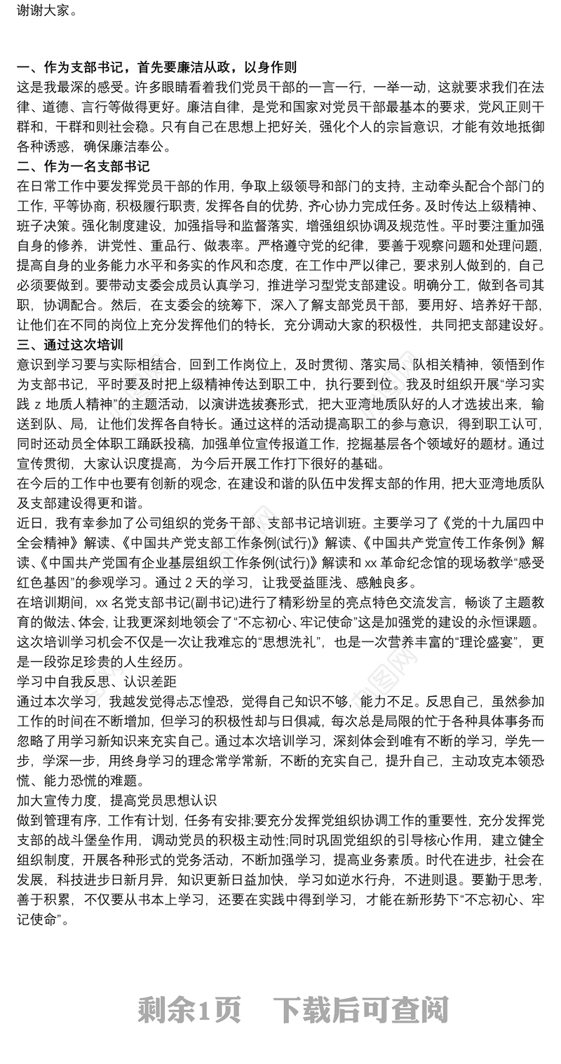 2020度党务支部书记培训班心得体会