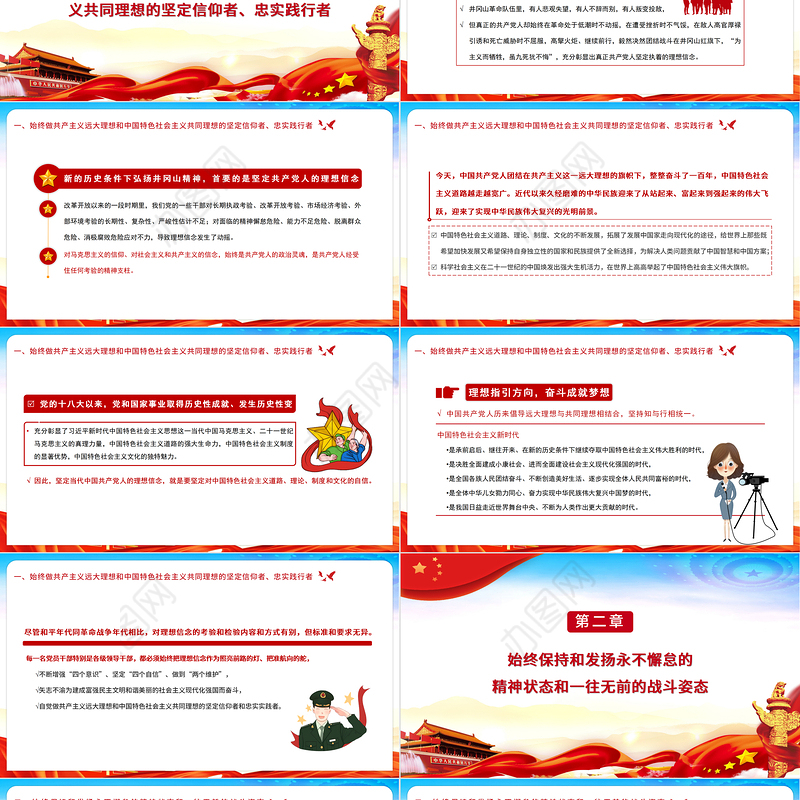 2021井冈山精神红色基因鲜活教材PPT庆祝建党100周年专题党史学习教育专题辅导党课PPT模板