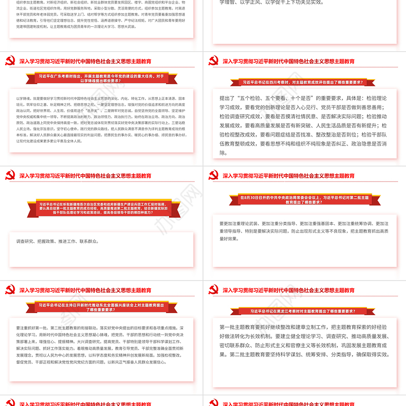 主题教育应知应会PPT深入学习贯彻习近平新时代中国特色社会主义思想主题教育主题党课