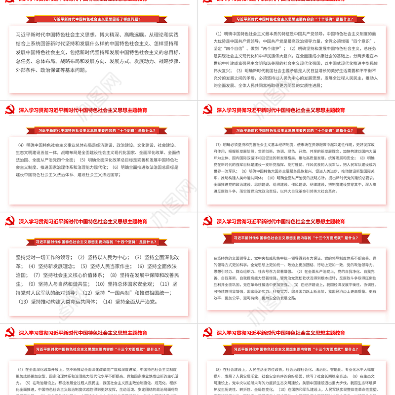 主题教育应知应会PPT深入学习贯彻习近平新时代中国特色社会主义思想主题教育主题党课