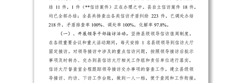 2021推进柞水信访工作法治化思考