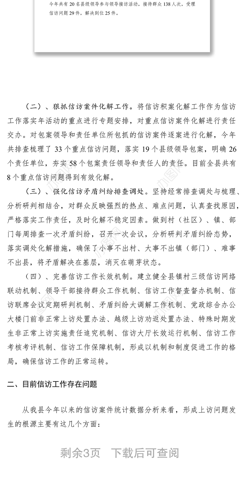 2021推进柞水信访工作法治化思考