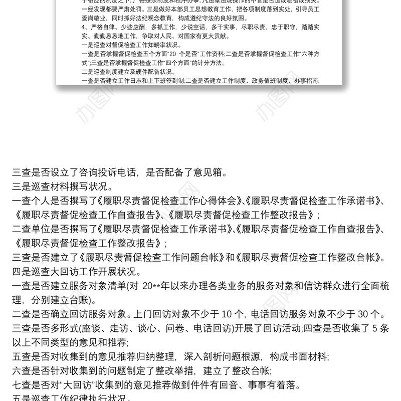 公司履职待遇、业务支出自查报告