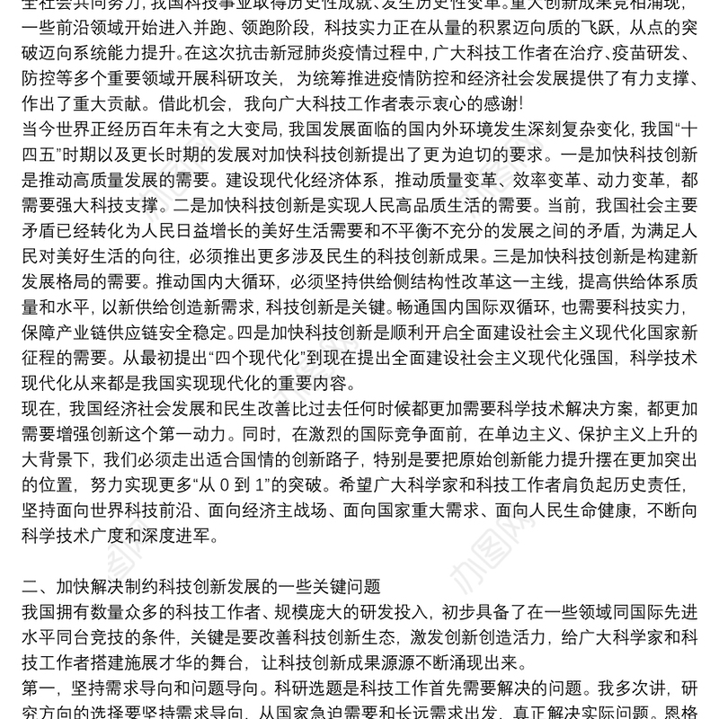 在中国科协会员日科技工作者座谈会上的讲话三篇