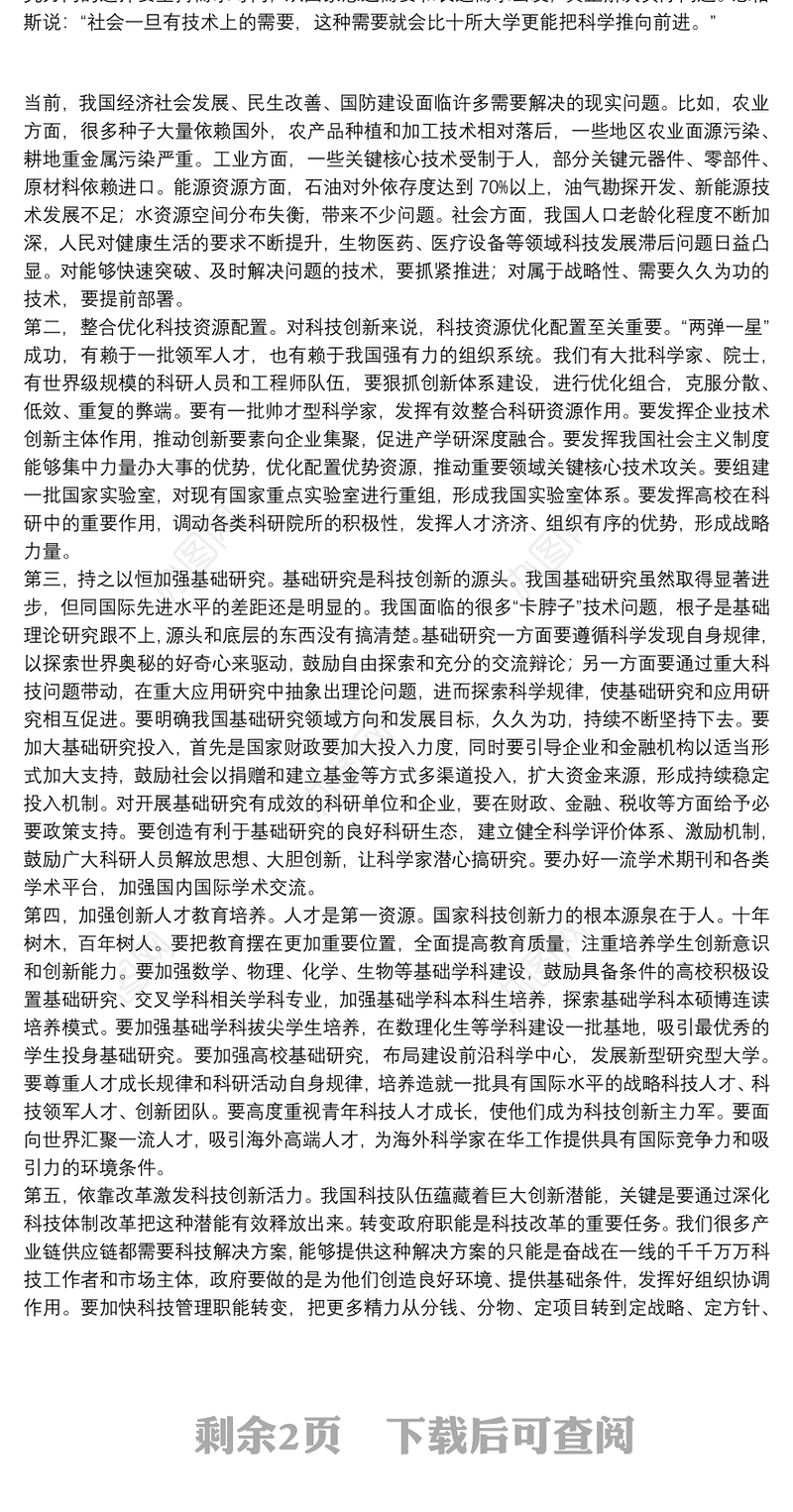 在中国科协会员日科技工作者座谈会上的讲话三篇