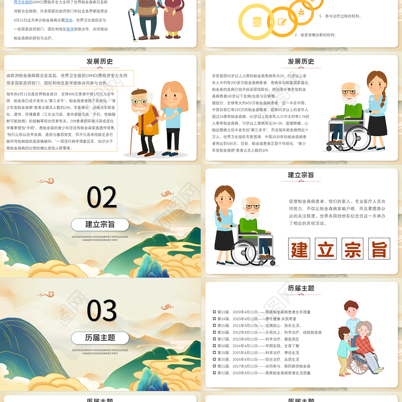 世界帕金森病日PPT简约插画风关爱老人活动策划通用模板