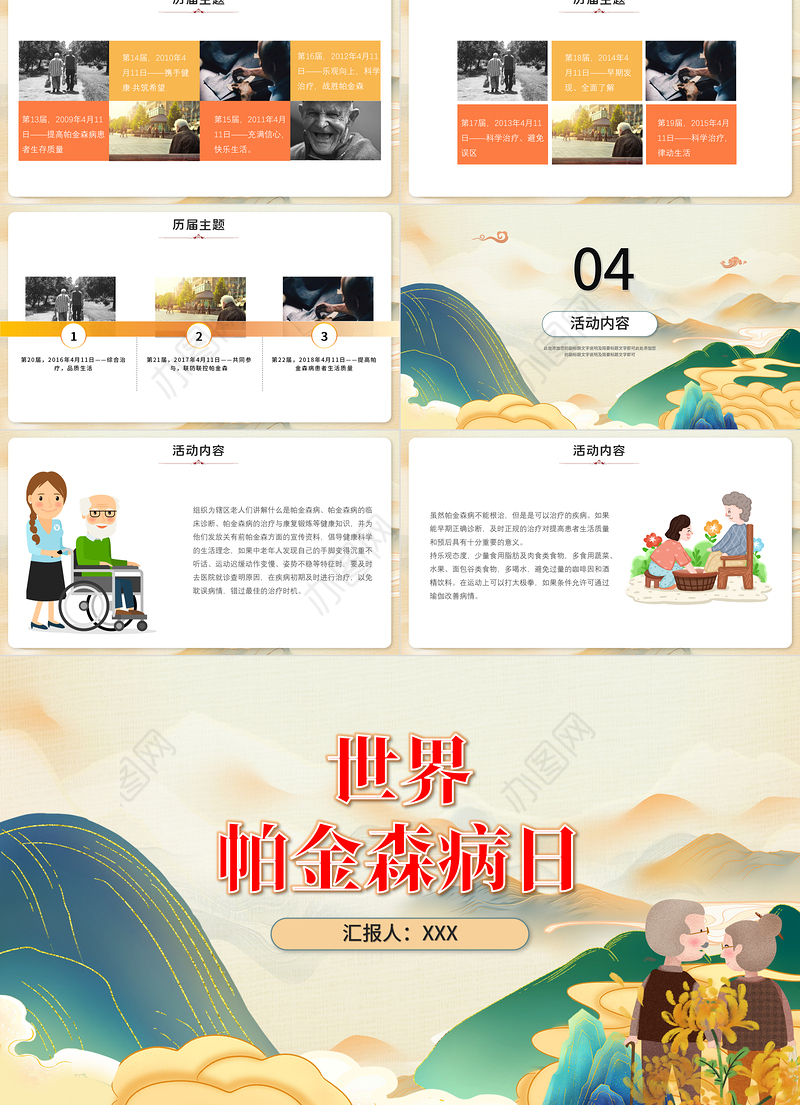 世界帕金森病日PPT简约插画风关爱老人活动策划通用模板