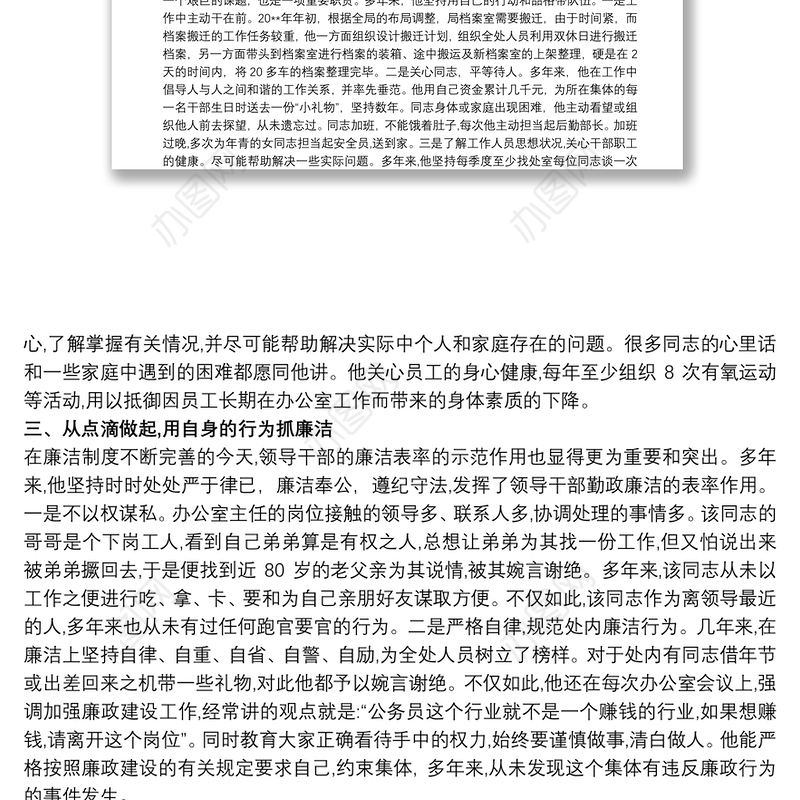 2021办公室主任主要表现 办公室主任主要事迹