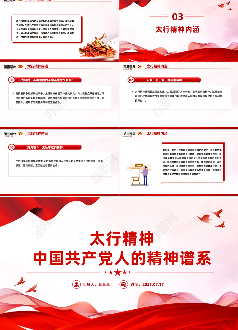 党政风太行精神PPT中国共产党人的精神谱系微党课