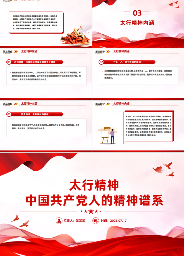 党政风太行精神PPT中国共产党人的精神谱系微党课
