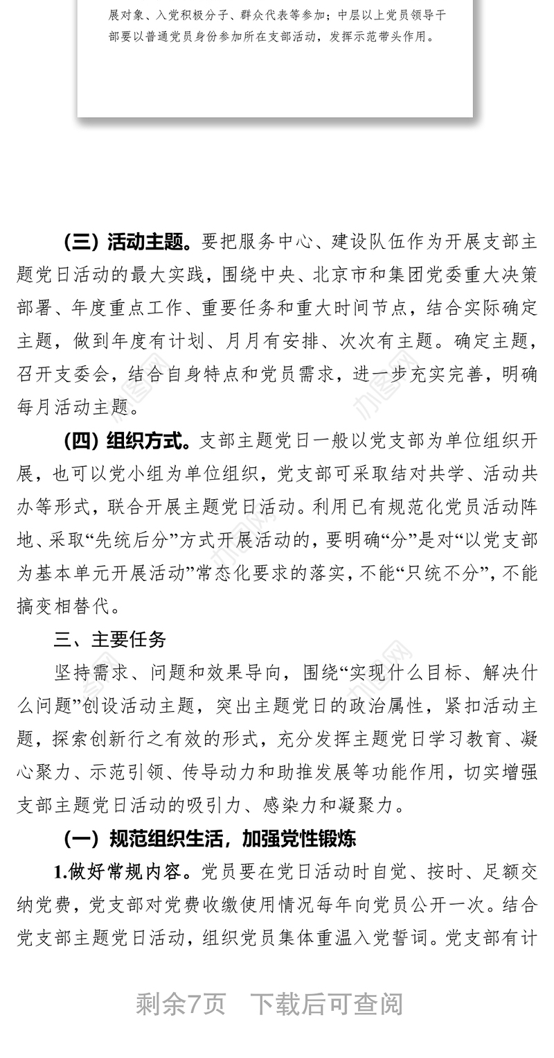 2020年度企业党支部主题党日活动计划