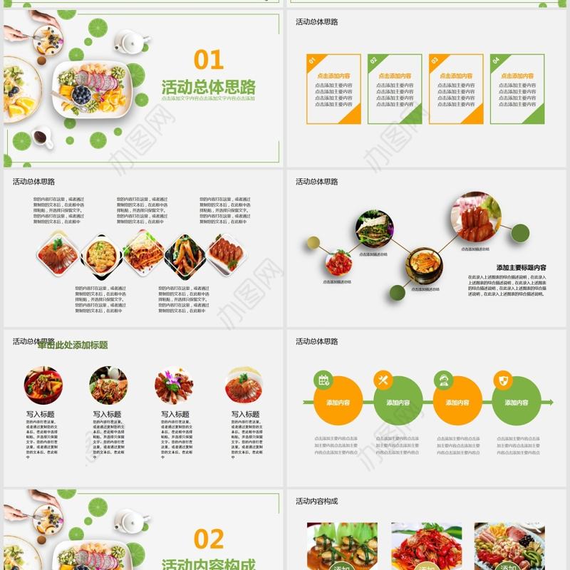 美食营销活动策划动态PPT