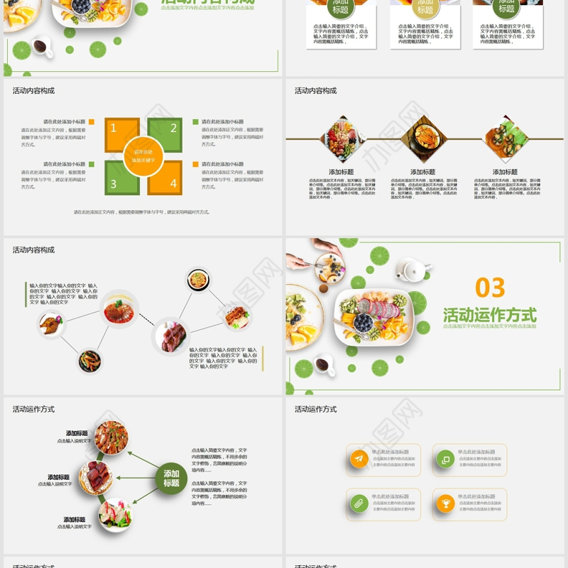 美食营销活动策划动态PPT