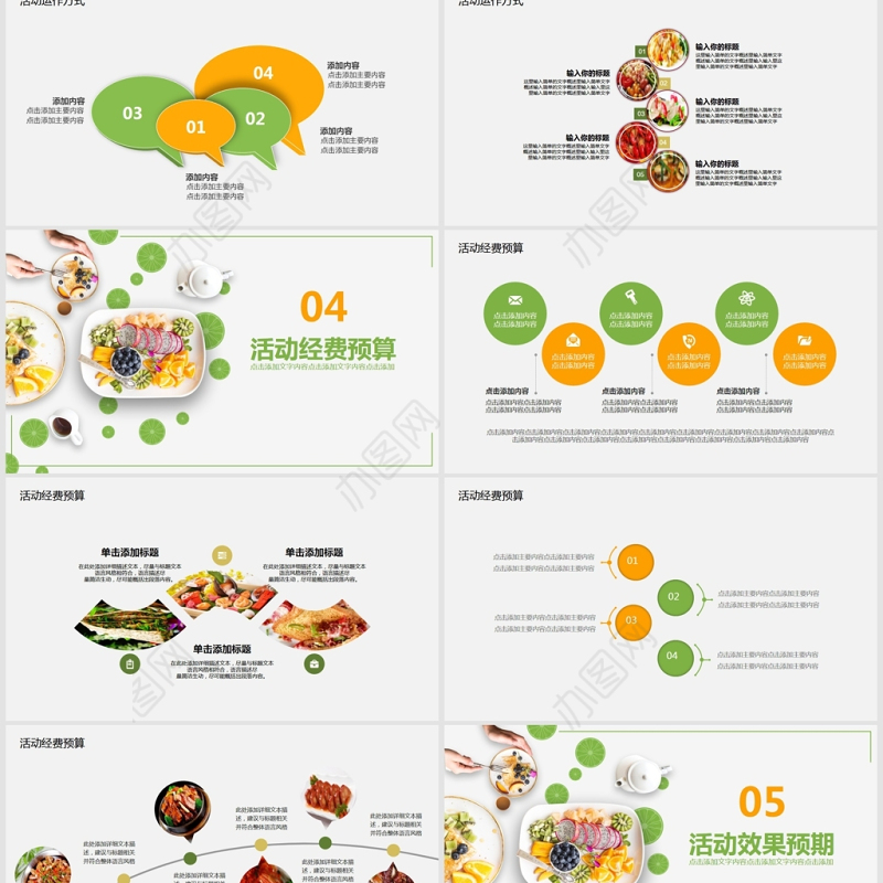 美食营销活动策划动态PPT