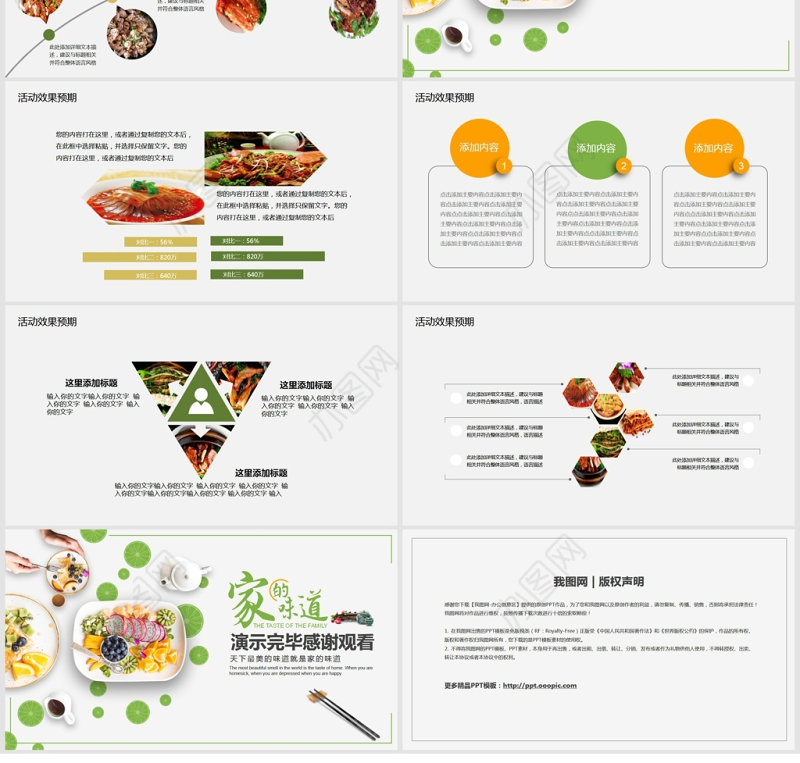 美食营销活动策划动态PPT