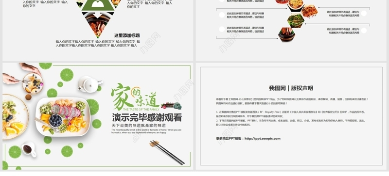 美食营销活动策划动态PPT