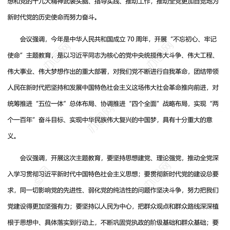 不忘初心牢记使命党课讲稿