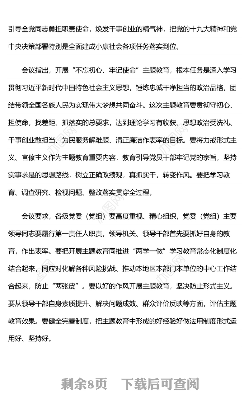 不忘初心牢记使命党课讲稿