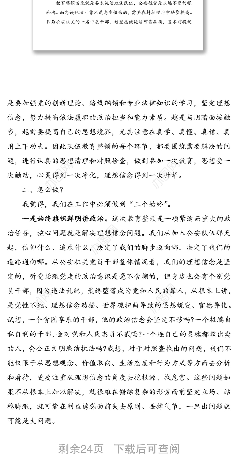 11篇公安机关政法队伍教育整顿学习心得体会范文