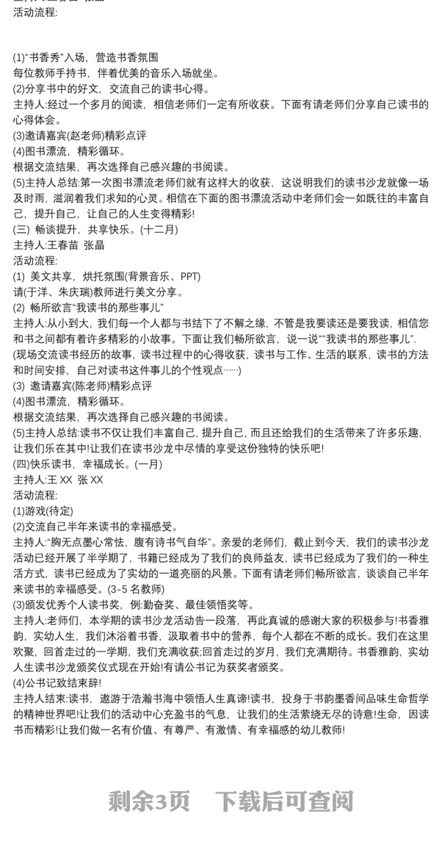 20xx年幼儿园读书沙龙活动方案