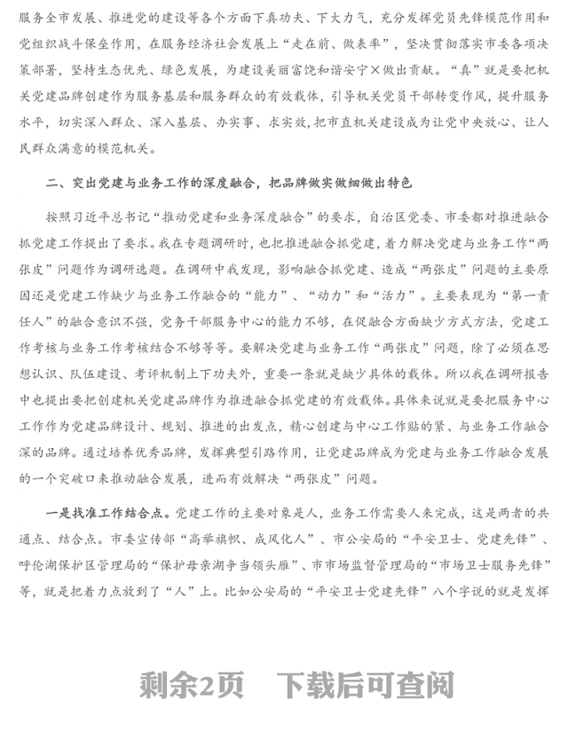 重要讲话：在机关党建品牌建设交流培训班上的讲话