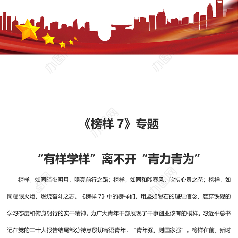 《榜样7》专题 “有样学样”离不开“青力青为”